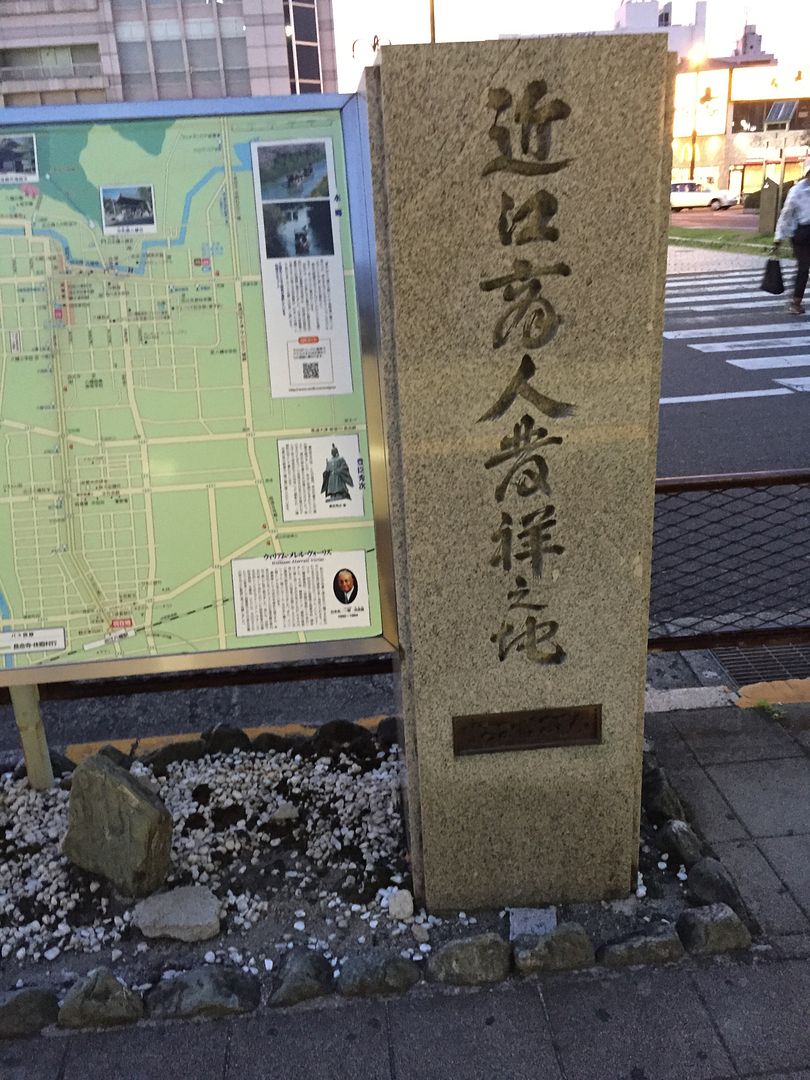 近江八幡車站的石碑